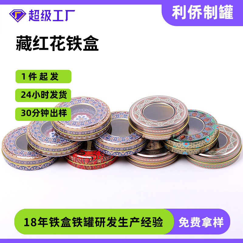 Picture of Tinplate box saffron packaging gift box saffron packaging iron box fan wenhua packaging iron box products