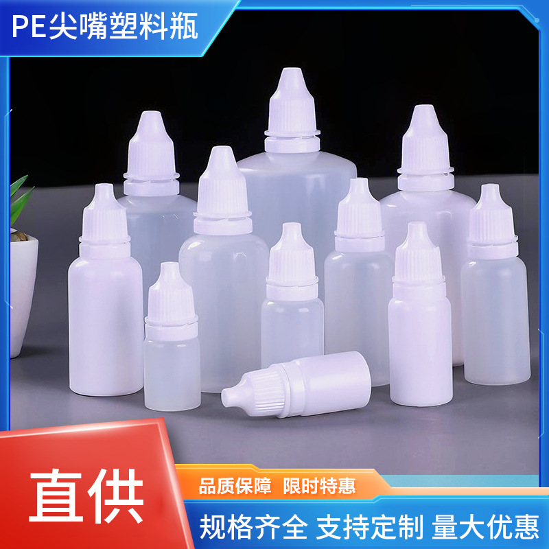 Pe Pointed Mouth Plastic Bottle 5 10 15 20 ml Eye Drops Bottle Ink Bottle Plastic Sub-Bottle Squeeze Liquid Bottle