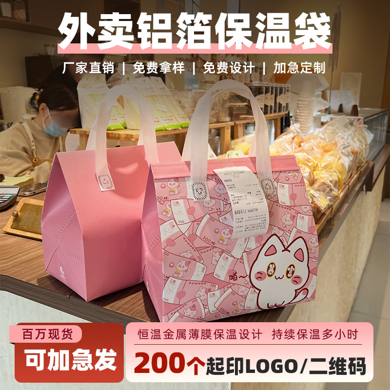 Disposable aluminum foil takeaway insulation bag in stock commercial cake dessert portable non-woven packing bag custom logo