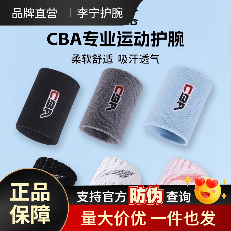 Li Ning CBA Sports Towel Wrist Bracer Men's Sweat Towel Summer Professional Fitness Basketball Badminton Sweat Absorbing Sprain