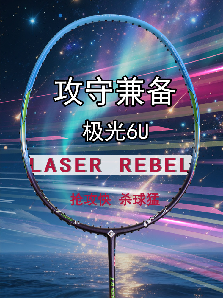 Cross-border bestselling Aurora badminton racket, ultra-light 6U full carbon badminton racket, adult dedicated couple racket, single racket