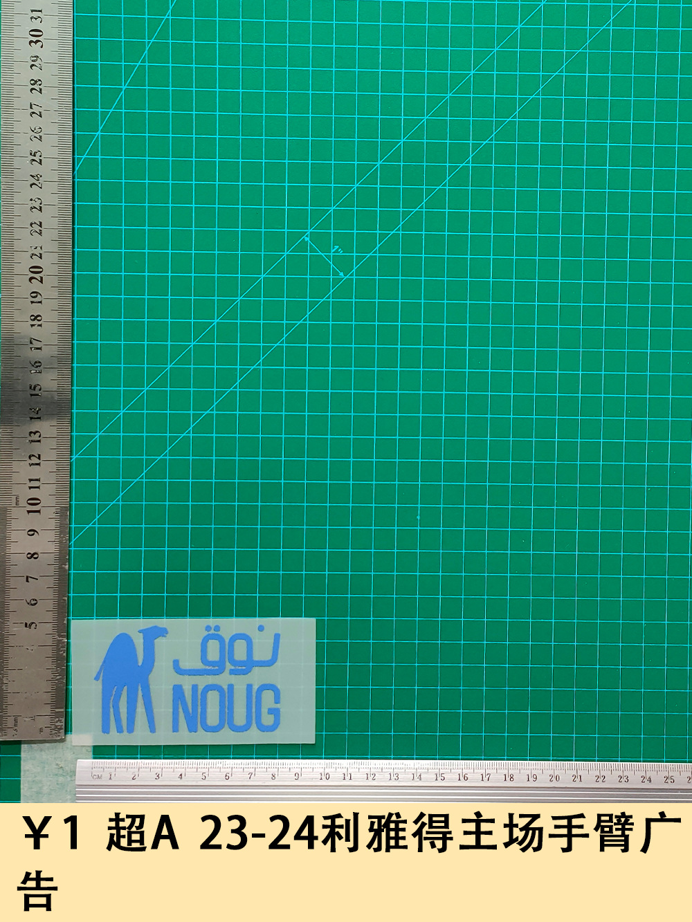 A 23-24 Riyadh Home Arm Advertising Jersey Number Letter Armband Number Heat Transfer Map Jersey