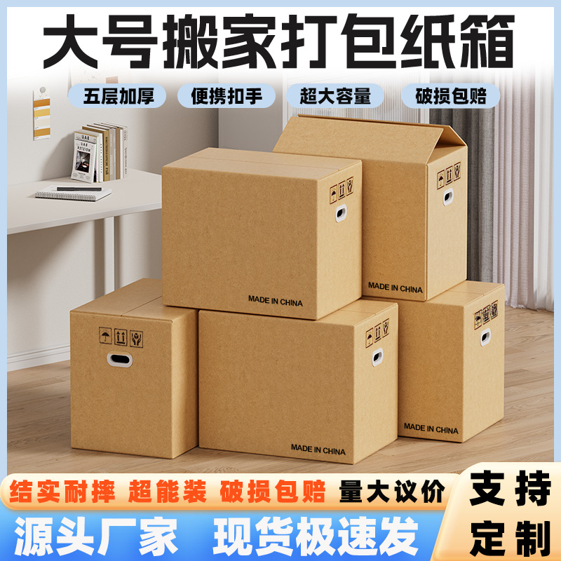 Flash Purchase Cloud Warehouse Exclusive Extra Hard Moving Carton Packing Box Spot Wholesale Corrugated Carton Manufacturer
