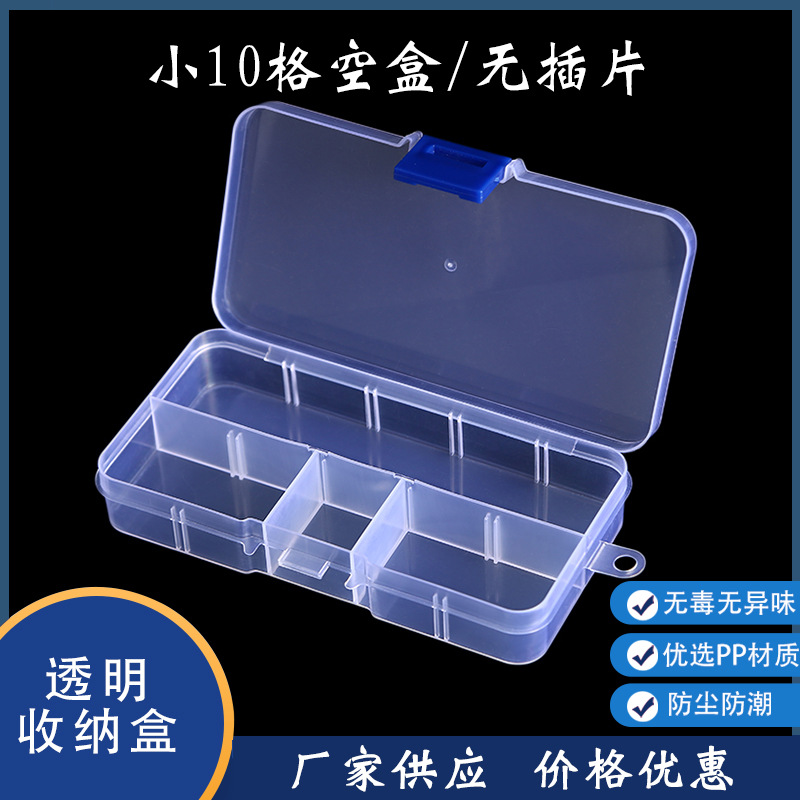 Small 10-compartment empty box transparent plastic storage box rectangular empty box fishing gear accessories hardware tools jewelry