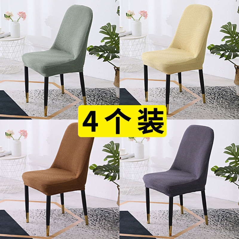 Curved Chair Cover All-Inclusive Dining Table and Chair Cover Universal Household Stool Cover Four-Season Universal Dining Chair Cover Chair Cover