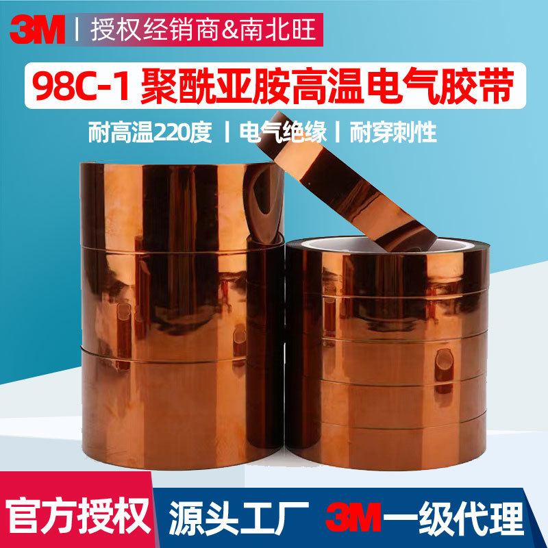 3M98C-1 gold finger temperature resistant tape brown high temperature resistant polyimide 3M film insulation tape