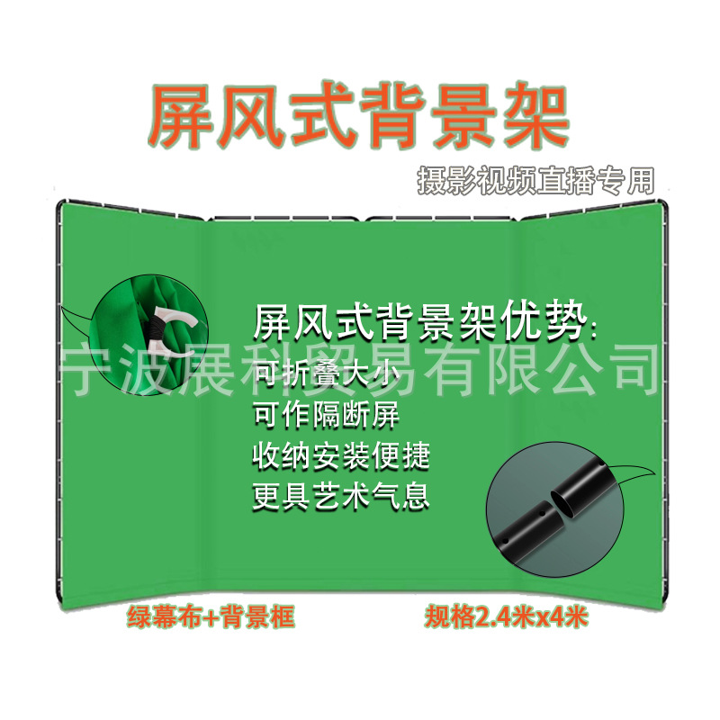 2.4x 4 m super large screen background frame does not occupy space easy to fold Film and Television photography live broadcast flat green screen cutout