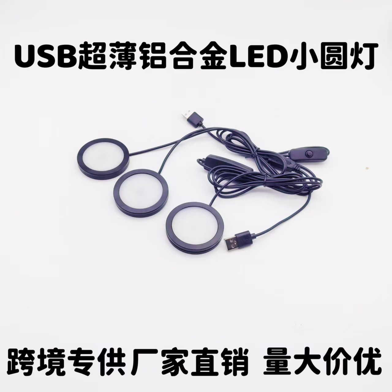 Popular USB Ultra-Thin Cabinet Light Surface-Mounted Rv Interior Spotlight Indoor Led Downlight Bookcase Display Cabinet Light with Switch