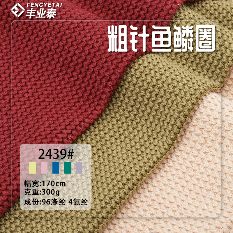 Fish Scale Wavy Wool Knitted 300g Polyester Blended Textured Blanket Sweater Thick Needle Knitted Fabric