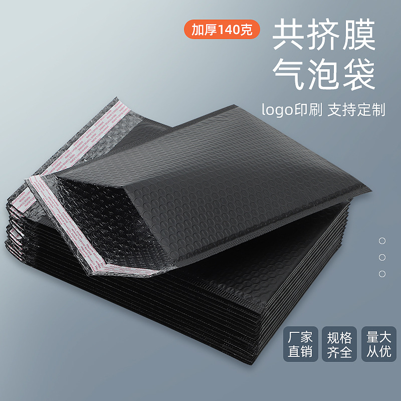 Bubble Bag Black Matte Co-Extruded Film 140g Waterproof and Wear-Resistant Logistics Packaging Express Packaging Self-Adhesive Foam Bag