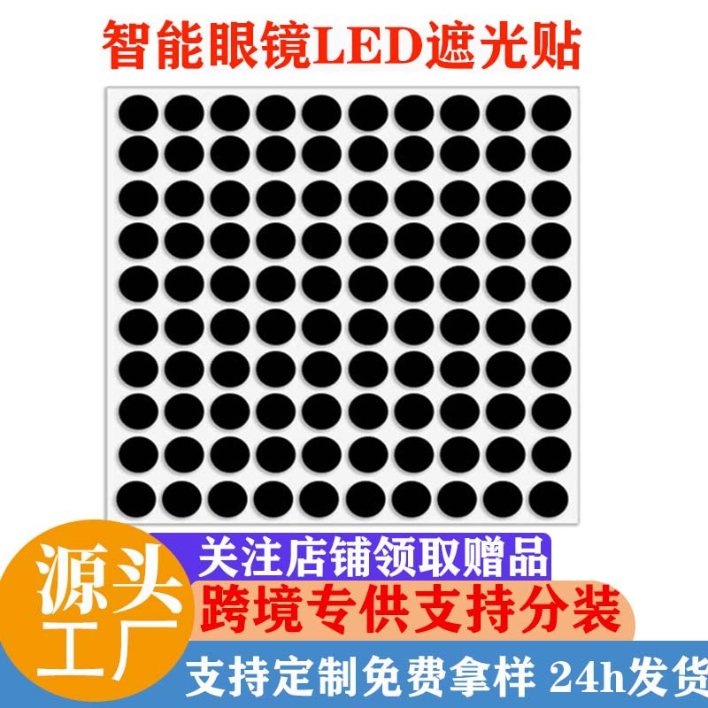 Amazon's Popular Smart Glasses Led Blackout Sticker 5mm Anti-Embarrassment Semi-Blackout Reusable Blackout Sticker