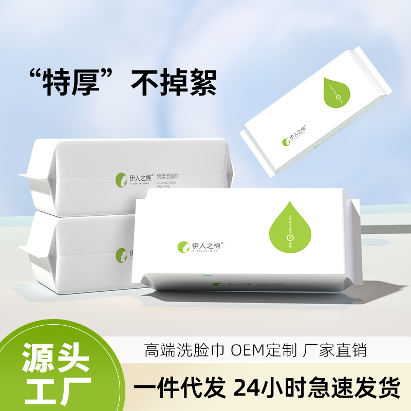 Face Wash Towel Disposable Cleansing Towel Cotton Soft Towel Extra Thickened Beauty Salon Cosmetic Towel Withdrawable Face Wash Towel Factory