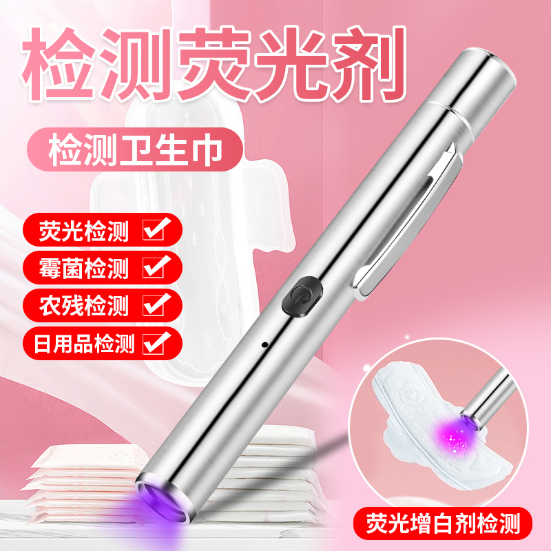 Fluorescent Agent Detection Pen Facial Mask Sanitary Napkin Skin Care Products Clothes Detection Led365Nm Uv Lamp Flashlight
