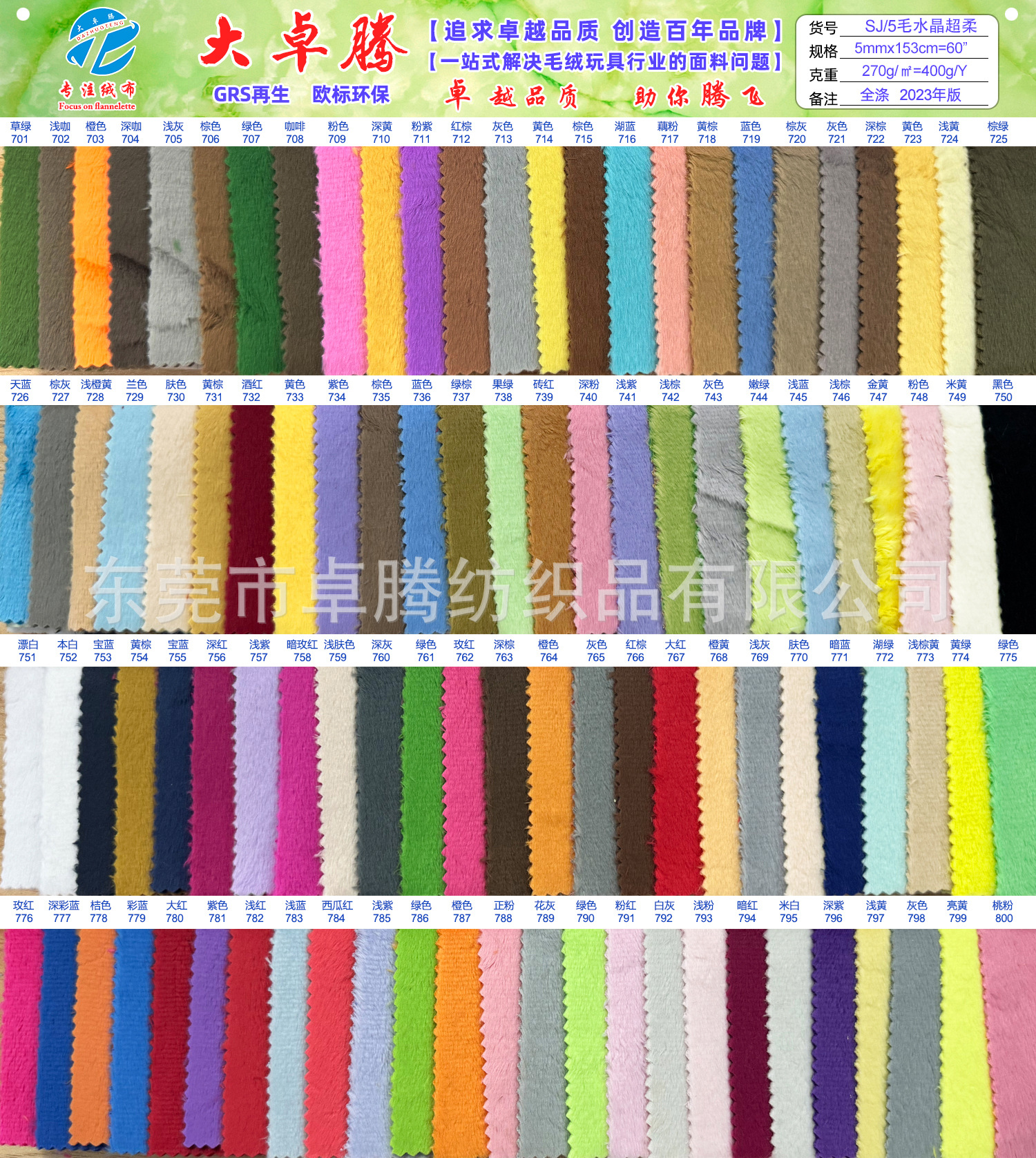 Picture of Spot 5mm Crystal Super Soft Crystal Velvet Short Plush Fabric Plush Toy Velvet Grs Recycled Fabric Wholesale