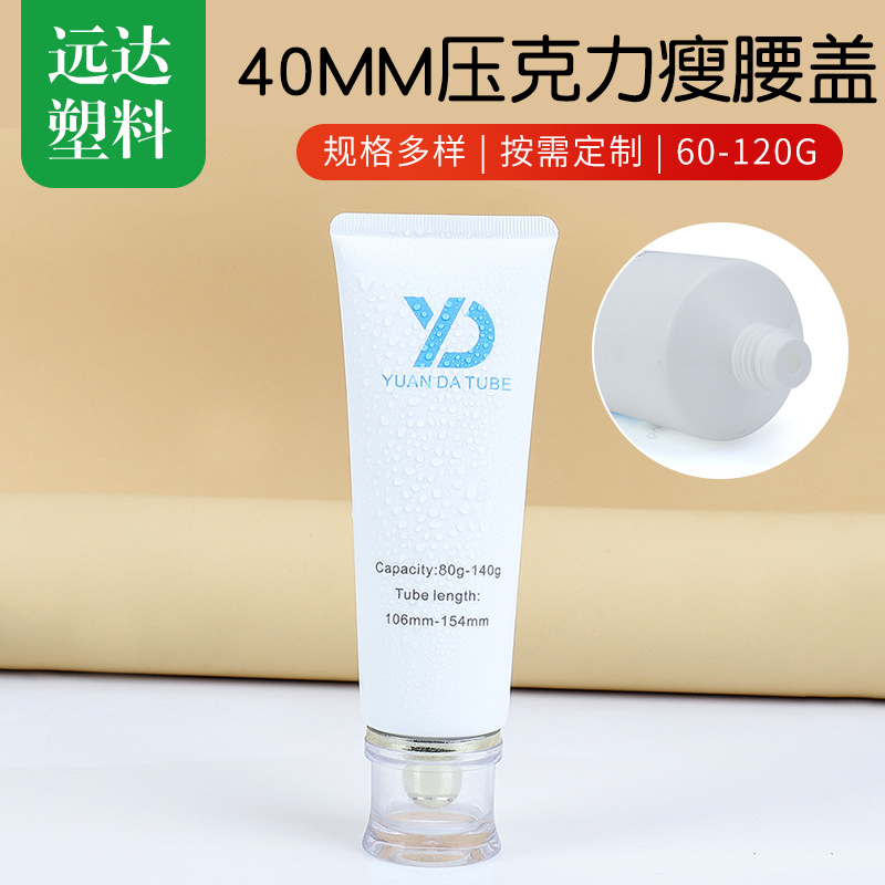40 diameter acrylic thin waist cover hose facial cleanser PE plastic packaging hose washing and Protection Series pe hose packaging material