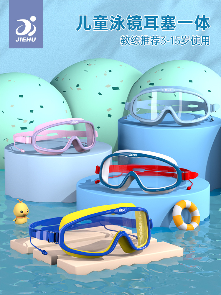 Children's swimming goggles anti-fog HD swimming goggles waterproof large frame swimming goggles boys and girls baby professional swimming equipment