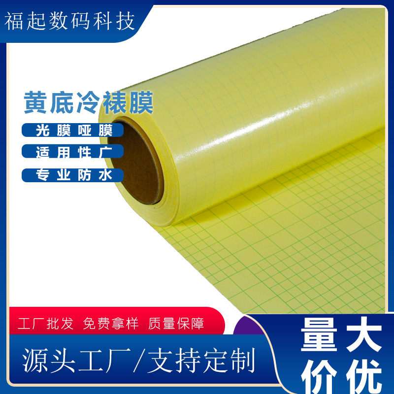 Yellow Background Cold Laminating Film, Light Matte Film, Photo Hanging Painting, Exhibition Painting Film, Photo Studio Protective Film, High-Definition Film, Advertising Material, Durable