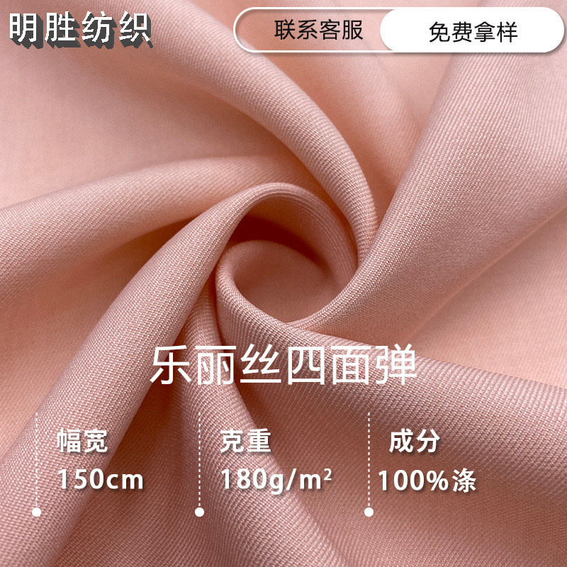 In stock lerisi stretch 180g twill draping suit cloth business wear jacket pleated skirt fabric