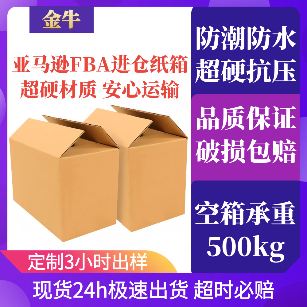 Amazon fba Shipping Logistics Carton in stock Express Moving Carton E-commerce Foreign Trade Transfer Box Packing Carton