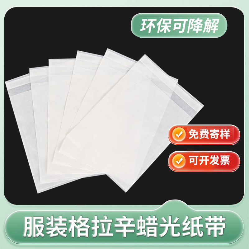 Gracin Paper Bag Fully Degradable Wax Paper Bag Clothing Stationery Books Translucent Paper Bag for Clothing Packaging