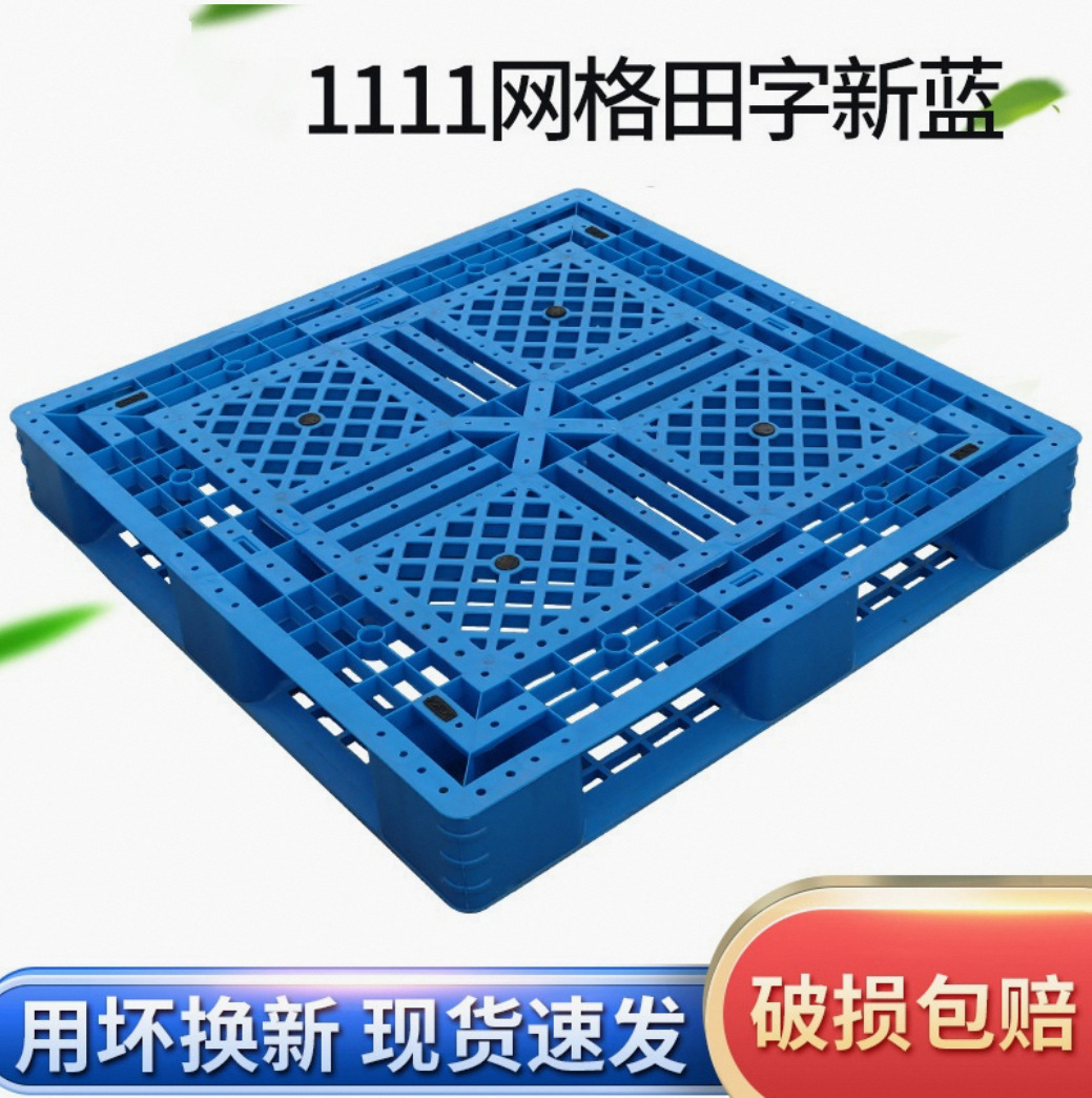 Wholesale grid Tian Zi plastic pallet warehouse shelf logistics storage turnover moisture-proof plastic pallet plastic pallet