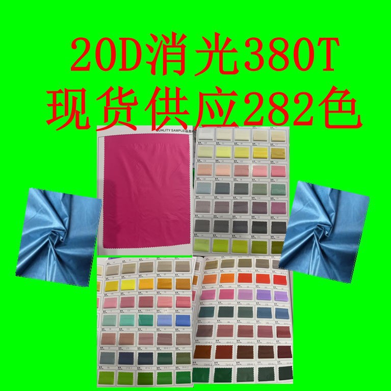 20D Matt 380t Full Nylon Wheel High Density Ultra-Fine Light and Breathable Suitable for down Jackets, Cotton Jackets and Nylon Fabrics