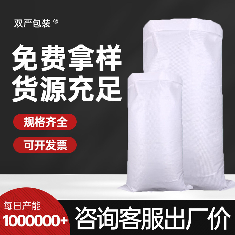 Double Yan wholesale white PP plastic woven bag thickened bright white large snakeskin bag color printing film woven bag