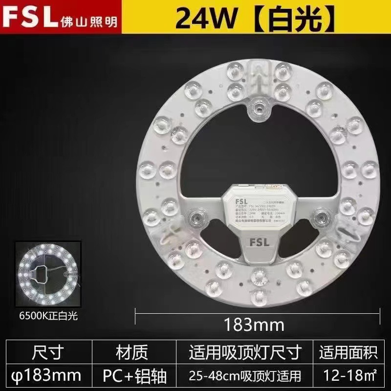 Picture of FSL Foshan Lighting LED Ceiling Lamp Wick Light Source Module Retrofit Lamp Plate Ring Lamp 2D Tube Lamp Plate 24W