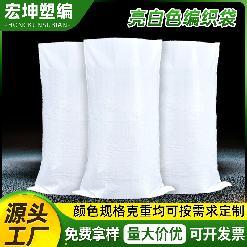 Factory OEM custom white woven bag express logistics packaging bag printing film plastic snakeskin bag processing