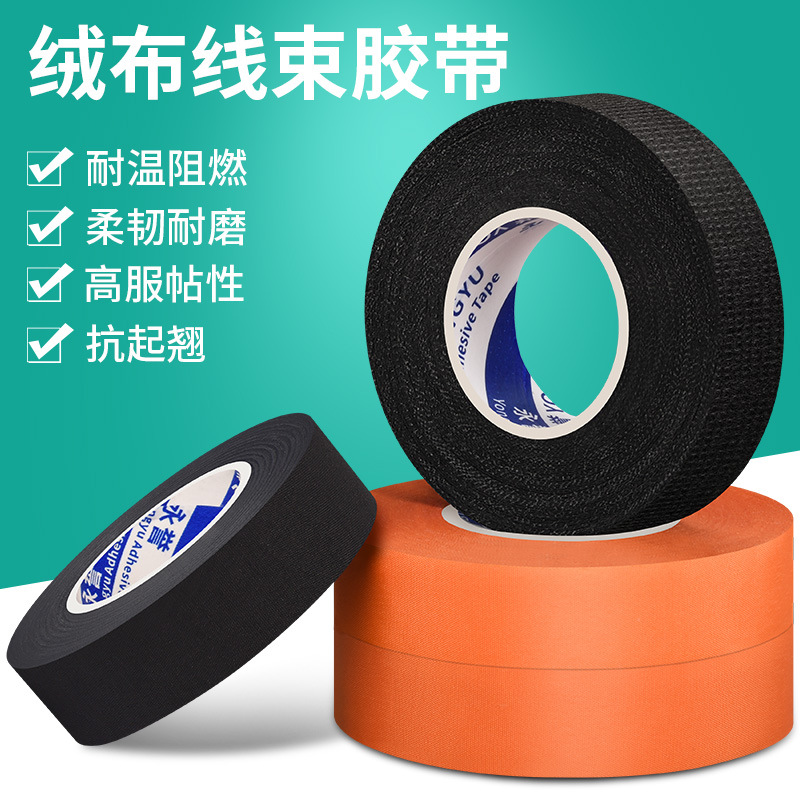 Automotive Velvet Wiring Harness Tape, Noise-Reducing, Temperature-Resistant, Flame-Retardant Polyester Tape, Cloth-Based Electrical Wear-Resistant Wrapping Tape