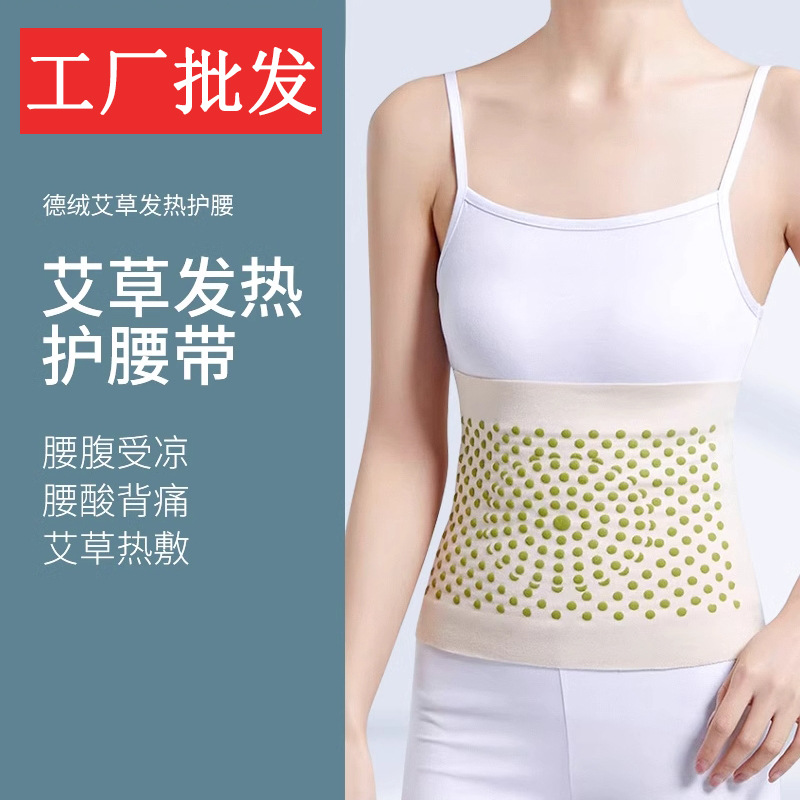 Ai Cao Fever Belt Women's Hot Compress Warm Belly Protection to Prevent Cold Autumn and Winter Special Sedentary Anti-cold Gods