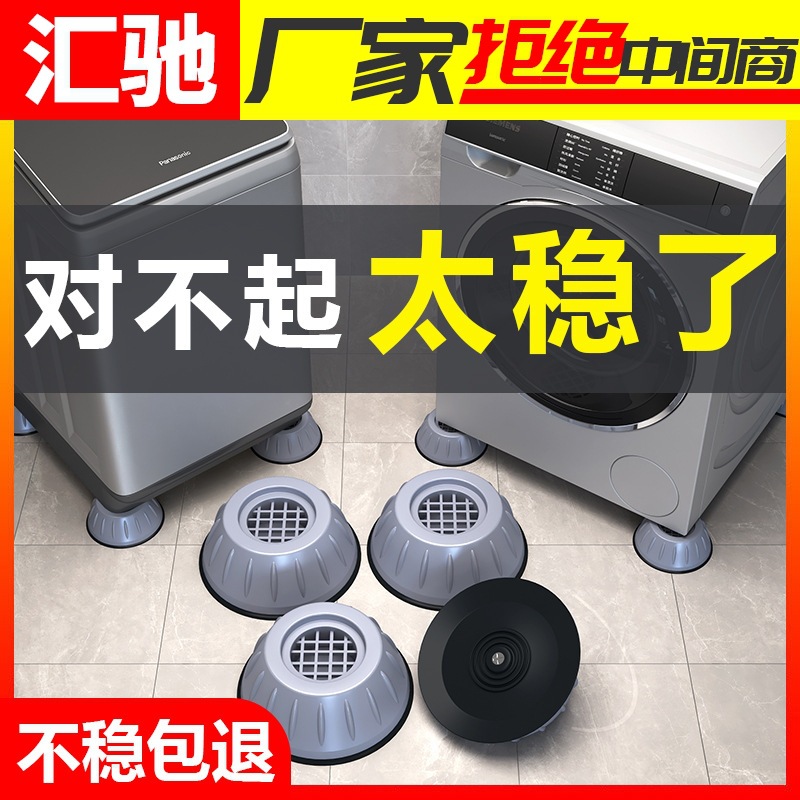 Washing machine universal foot pad shock-absorbing pad non-slip shock-proof pad pad height heightening moisture-proof refrigerator pulsator drum base
