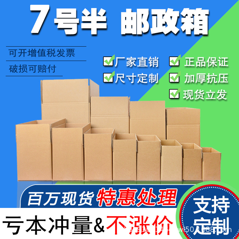 No. 7 Half-Height Cardboard Box, Extra Hard Courier Packaging Box, Courier Cardboard Box for Packing, Wholesale in Stock, Extra Thick Corrugated Paper