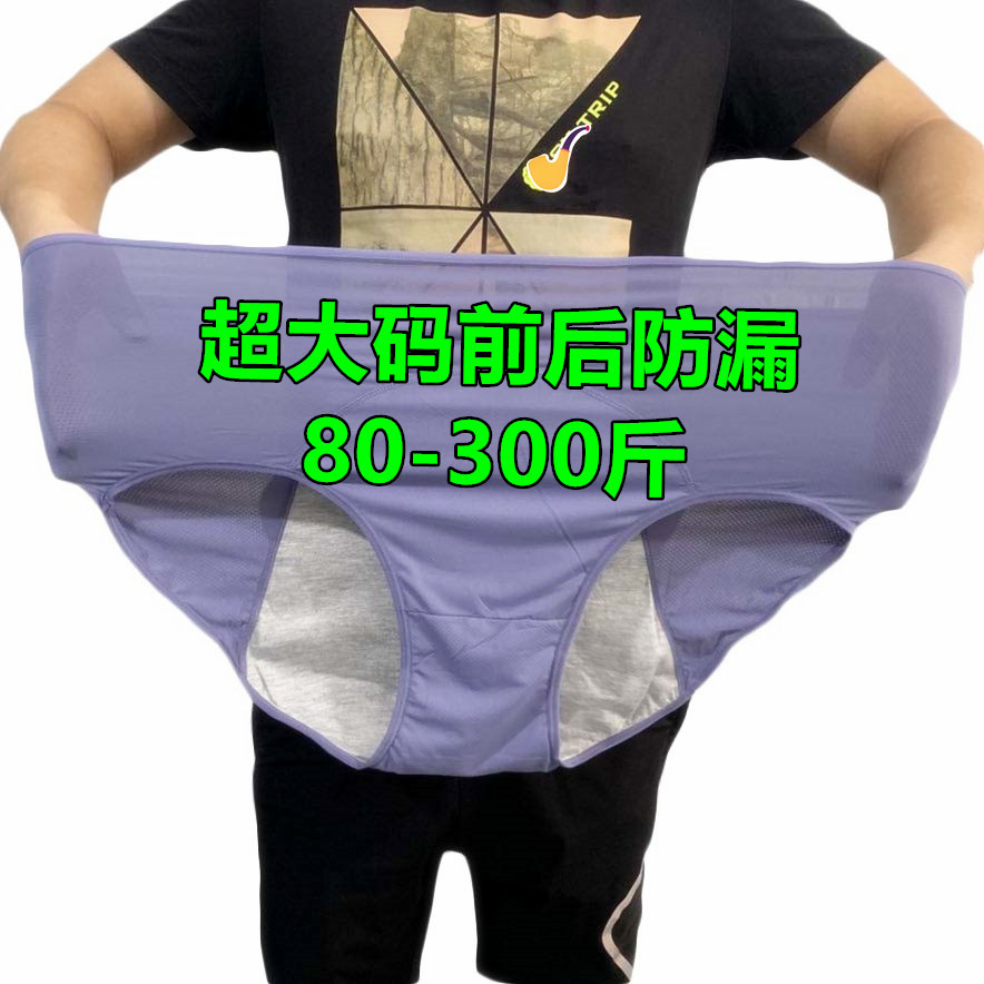 40.00 kg-150.00 kg Extra Large Size Physiological Underwear Women's Menstrual High Waist Leak-Proof Menstrual 200 Jin Nighttime Hygienic Underwear