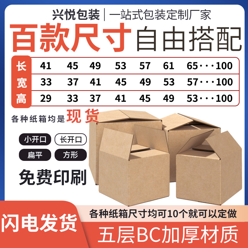 Five-layer extra hard flat square large carton logistics express carton large packing carton fba cross-border carton