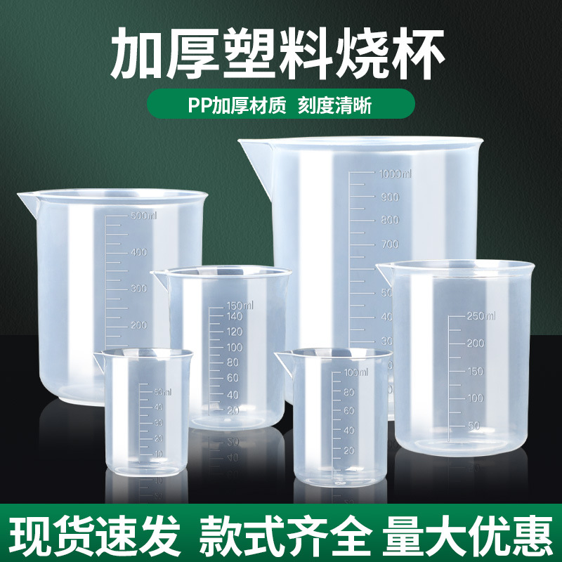 Scale beaker 50ml100ml150ml250ml500ml1000 plastic measuring cup PP thickened measuring cup