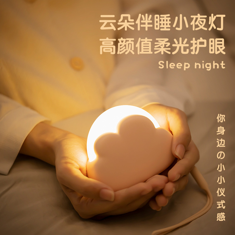 New Simple Children's Soft Light Clouds Night Light Birthday Gift Bedroom Bedside Sleeping led Eye Protection Mini Lamp