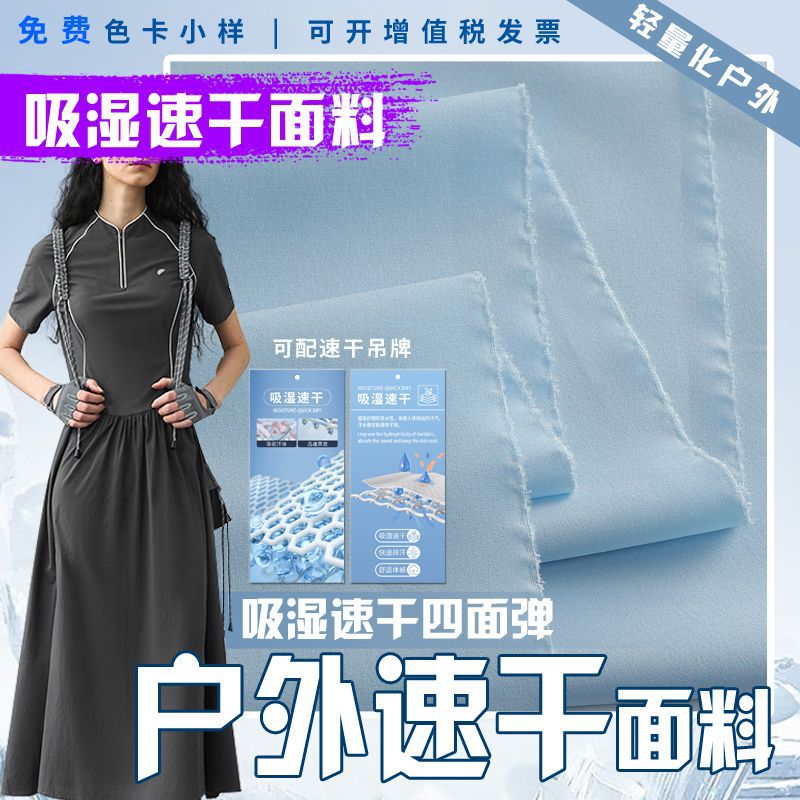 Sports suit fabric: 75D four-sided elastic moisture-wicking, quick-drying, tag breathable beach pants, baseball cap, trench coat fabric