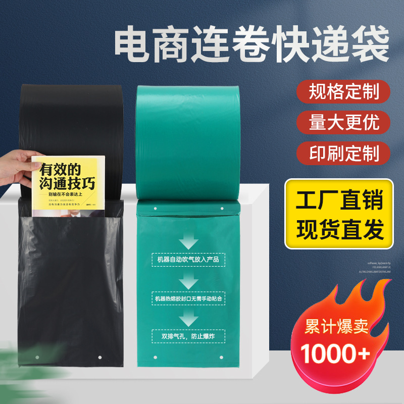 Continuous Roll Bags, Black, Specifically for E-Commerce, Wholesale, for Automatic Packaging Machines, Large Packaging Capacity, Dedicated for Logistics