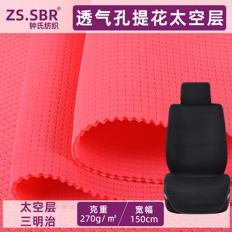 Air Layer Polyester Jacquard Silk Air Layer Stretch Sandwich Mesh Fabric Bag Shoe Material Car Cushion Fabric