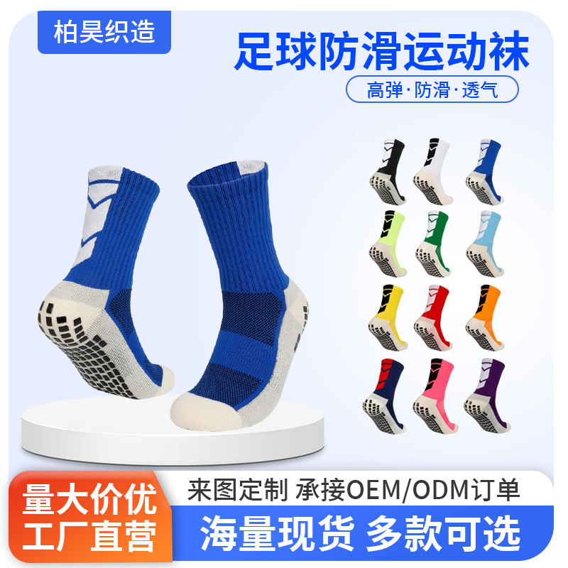 Hot-Selling Mid-Calf Non-Slip Professional Football Socks for Men, Thickened Towel Bottom Training Socks, Children's Socks