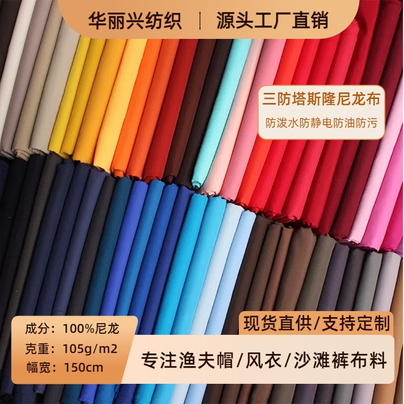 Three-proof Matting Taslon Nylon Fabric Nylon Spun Waterproof Oil-proof Anti-fouling Breathable Antibacterial National Tide Cotton Clothes Fabric