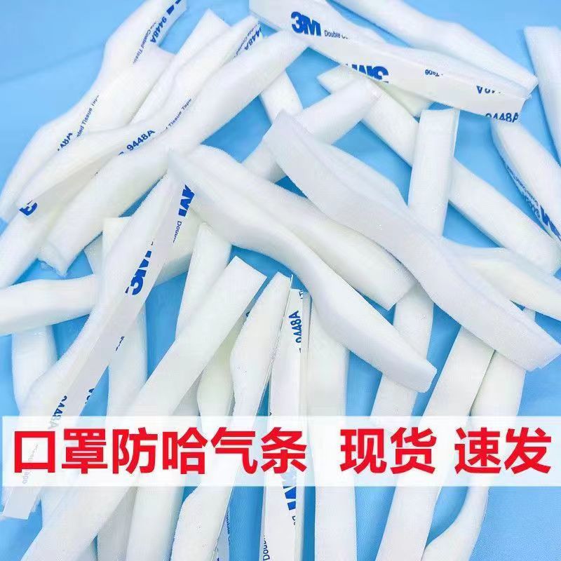 Mask Protective Nose Bridge Strip High Density Anti-fog Nose Clip Cotton Nose Sticker Sponge White Nose Bridge Sticker