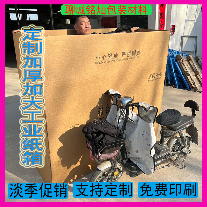 Customized Cartons, Customized Cartons, Industrial Enlarged Cartons, Wholesale Processing, Packaging Cartons, Moving Storage 8