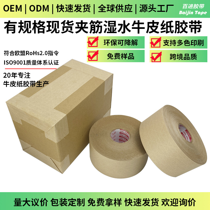 Semi-wood pulp wet water Kraft paper tape environmental sealing tape handwritten packing tape