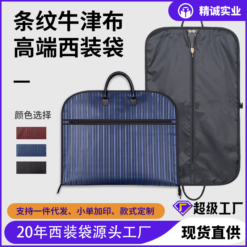 Business Travel Suit Bag Storage Bag, High-Grade Oxford Cloth Clothing Dust Cover, Splash-Proof Suit Bag Customization