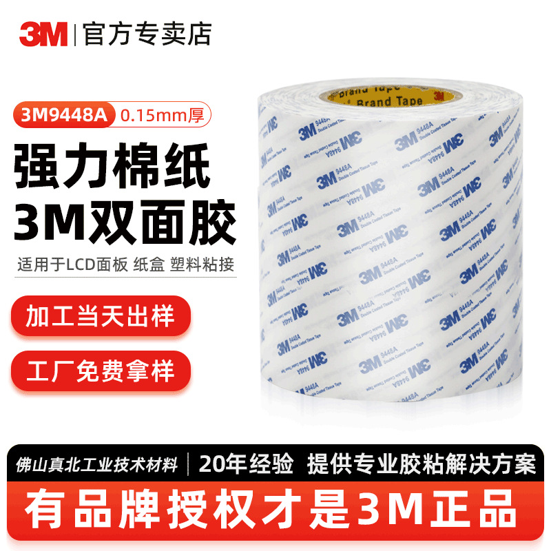 3m double-sided tape wholesale transparent acrylic strong double-sided tape high viscosity foam carton 3m adhesive genuine goods 9448A