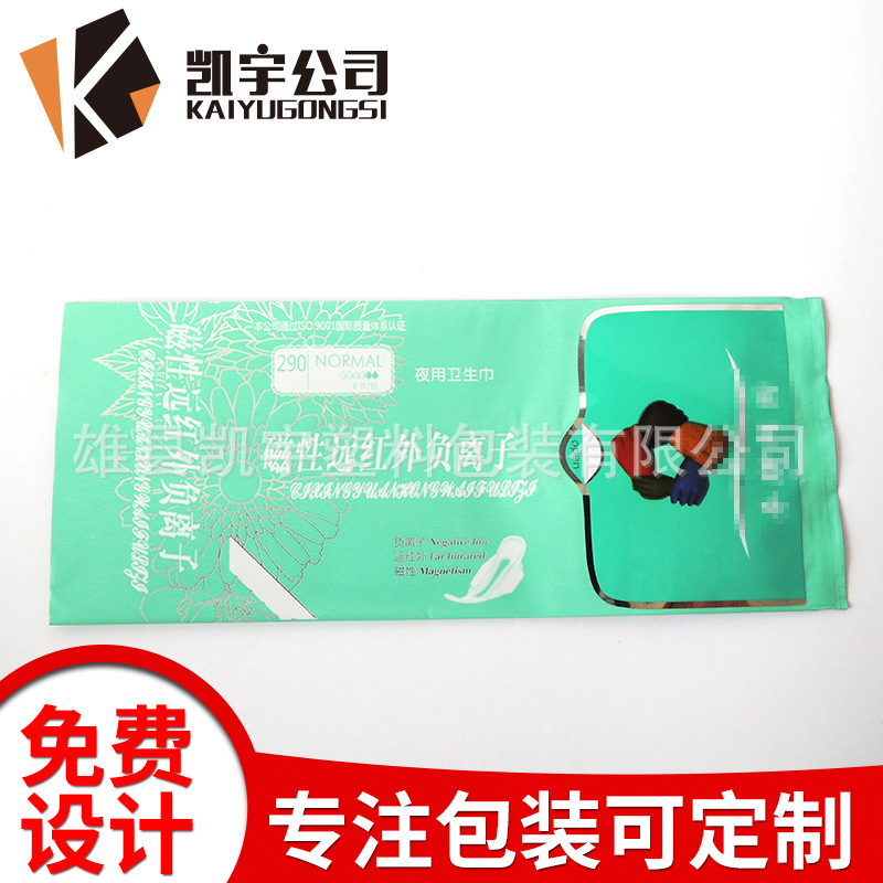 Manufacturers produce sanitary napkin plastic packaging bags, sample production LOGO composite hot-cut sanitary napkin packaging bags