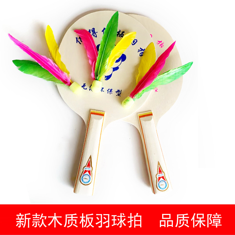 Picture of Board badminton racket new pattern beach racket wooden board badminton racket three-ball shuttlecock racket manufacturer in stock