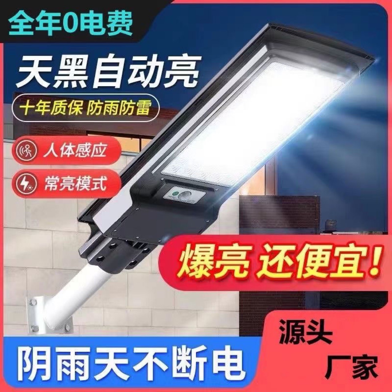 Solar street lamp integrated solar lamp household outdoor lamp garden lamp high power lamp induction lamp